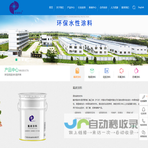 氟碳涂料_聚酯涂料_陶瓷涂料_硅胶涂料_防腐涂料-广东至诚紫光新材料有限公司