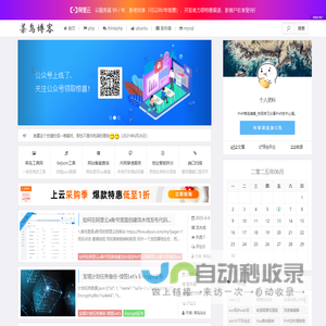 PHP菜鸟博客