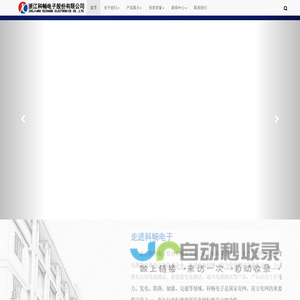 科畅-电力系统提供解决方案的厂家-浙江科畅电子股份有限公司