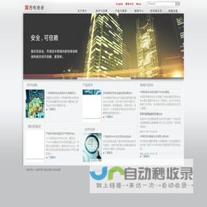 西安西电捷通无线网络通信股份有限公司
