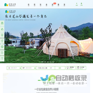 日光山谷 - 家庭度假 朋友聚会 -轻奢型自然度假营地乐园