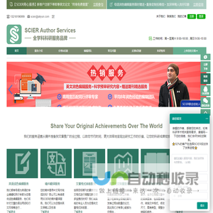SCIER【官网】| SCI论文润色、SCI论文翻译、SCI发表、学术论文修改、查重去重降重、图表绘制服务公司