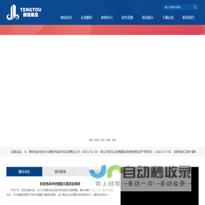 山东滕建投资集团