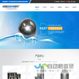 品胜配件_不锈钢过滤网_不锈钢浮球_疏水阀倒吊桶_倒钓筒_疏水阀配件-永嘉县品胜机械配件厂