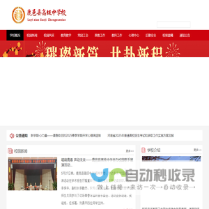 鹿邑县高级中学官网-鹿邑县高级中学校-鹿邑县高中-鹿邑一高-鹿邑县第一高级中学-鹿邑县高级中学校
