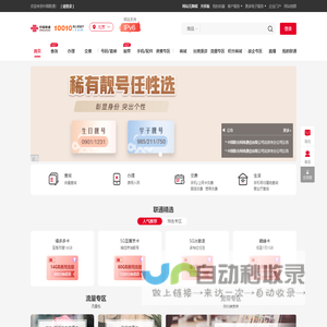 北京联通5G套餐资费介绍_北京联通宽带_北京联通合约手机-中国联通网上营业厅