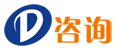 D咨询